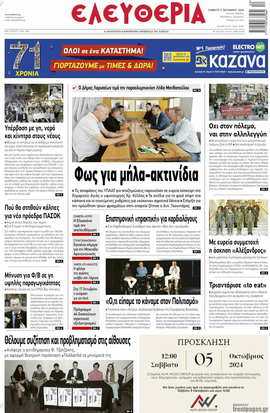 Ελευθερία
