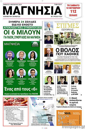 Πρωτοσέλιδο Μαγνησία