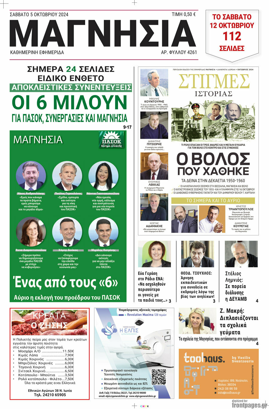 Μαγνησία