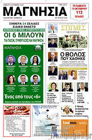 /Μαγνησία