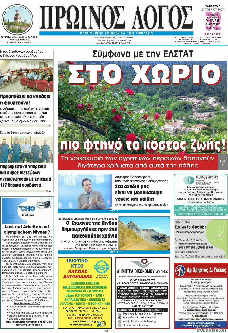 Πρωινός Λόγος
