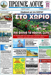 /Πρωινός Λόγος
