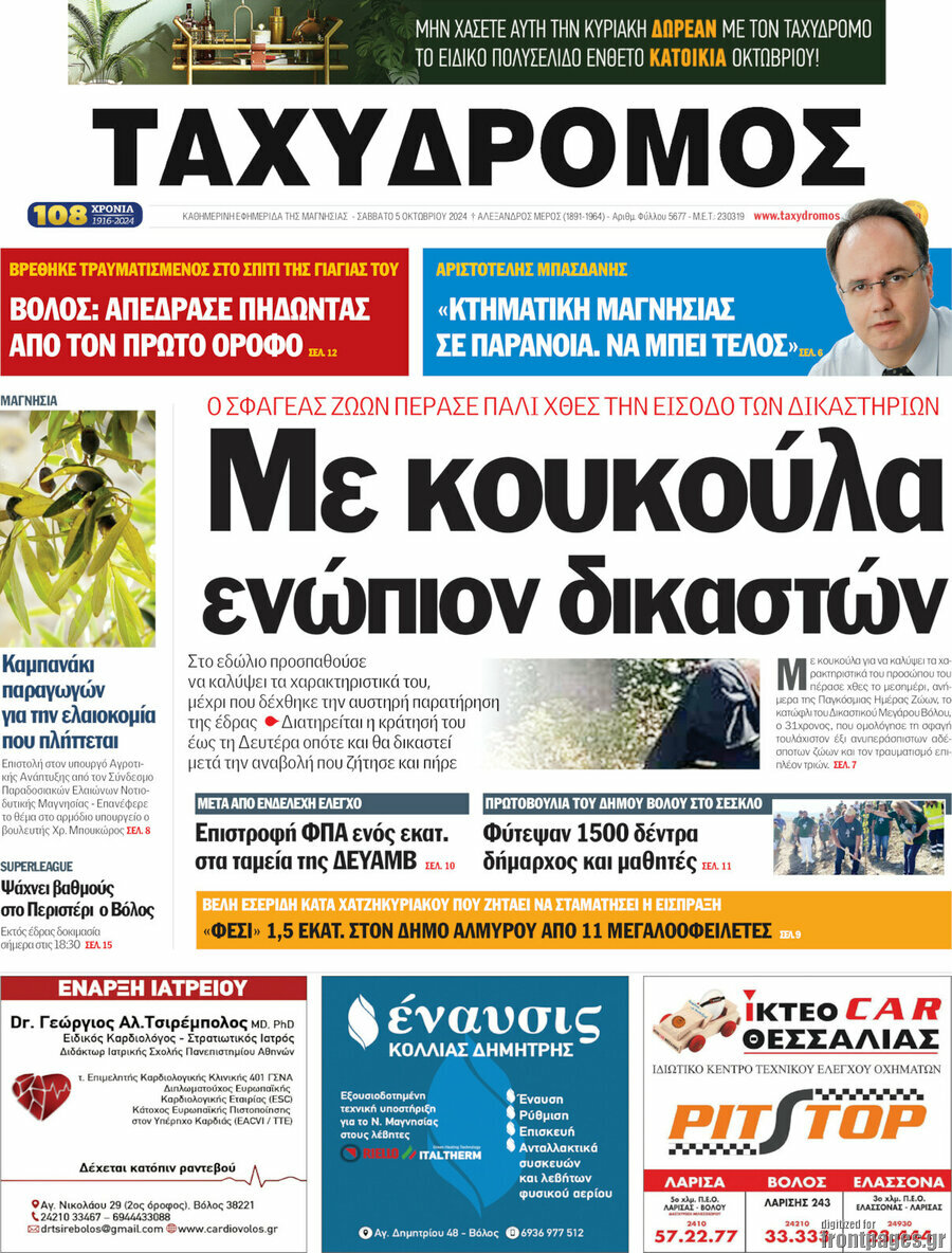 Ταχυδρόμος