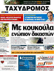 /Ταχυδρόμος