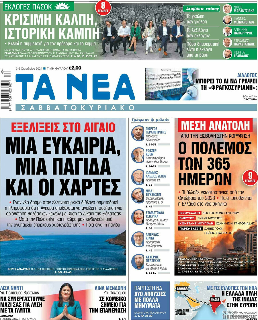 Τα Νέα