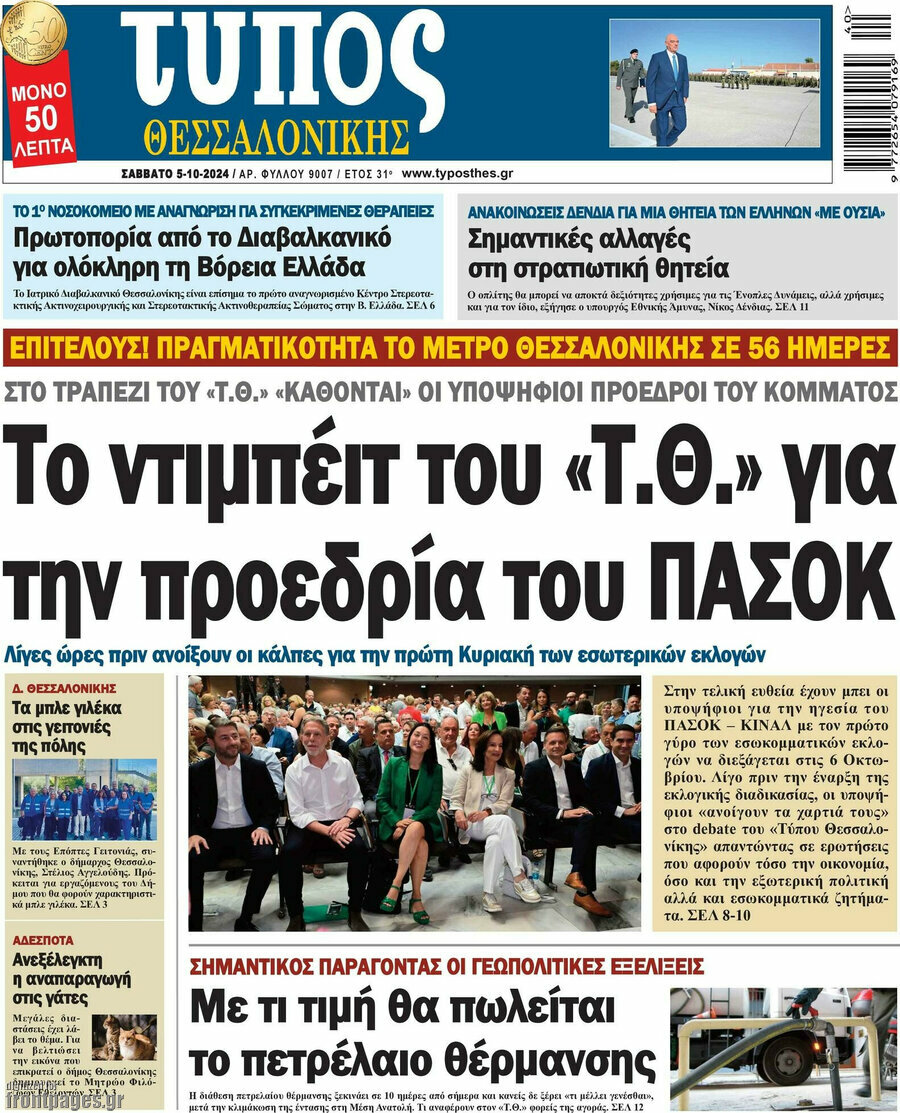 Τύπος Θεσσαλονίκης