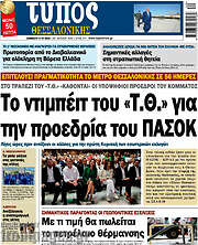 /Τύπος Θεσσαλονίκης