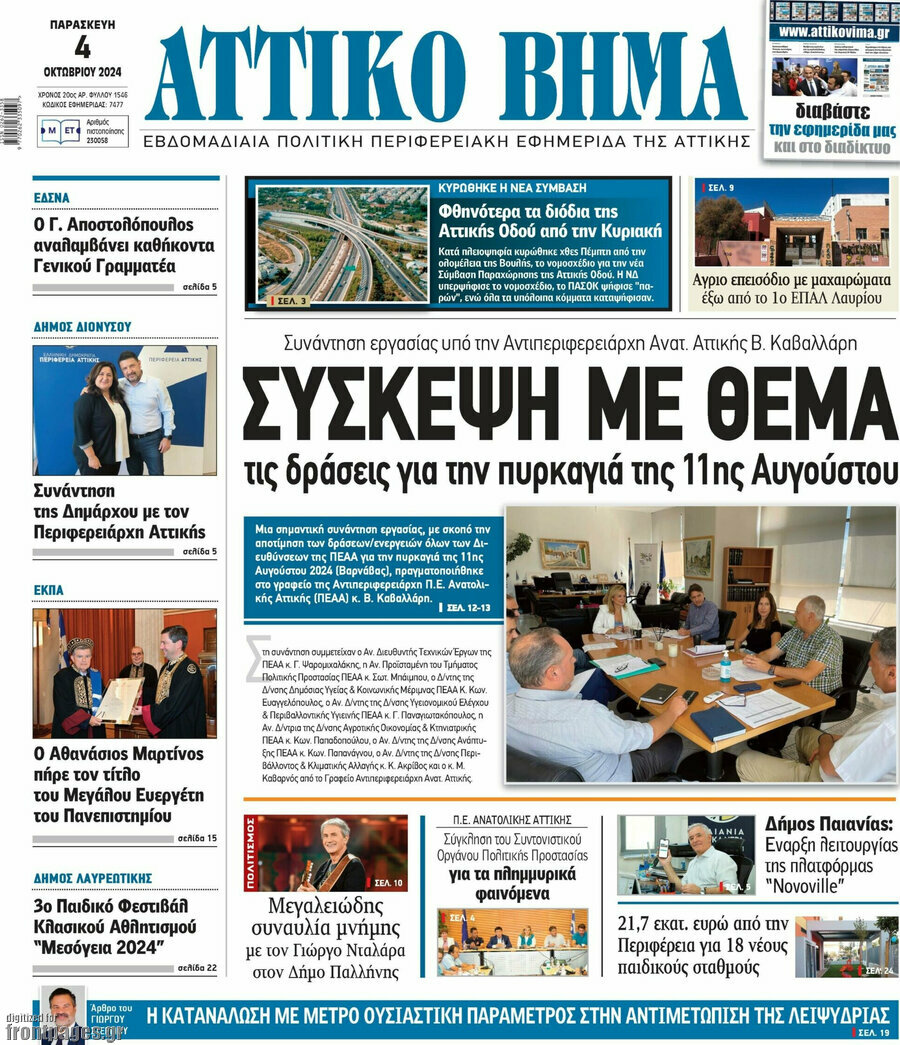 Αττικό Βήμα