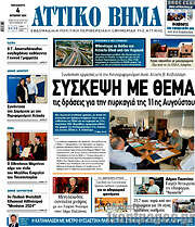 /Αττικό Βήμα