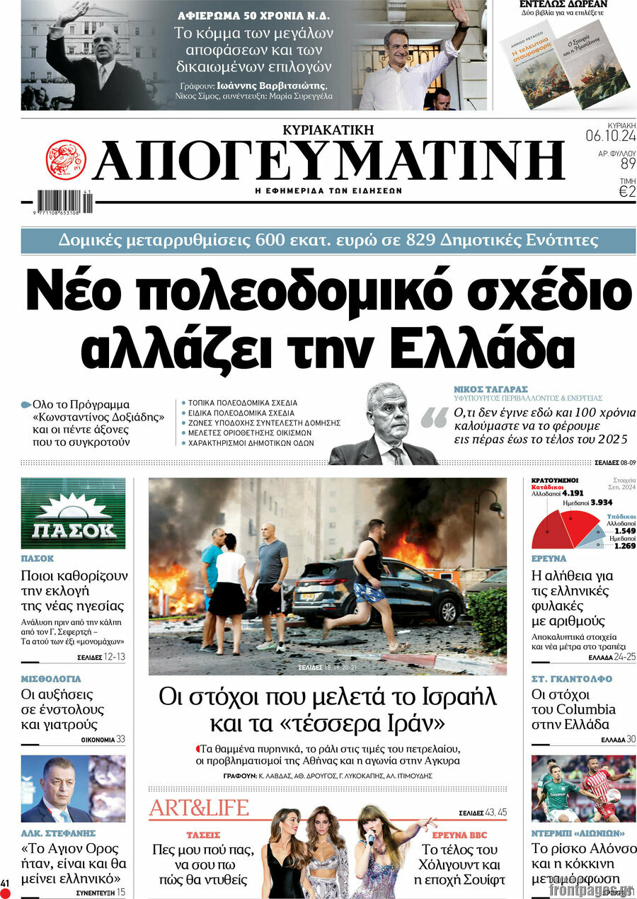 Απογευματινή