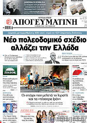 /Απογευματινή