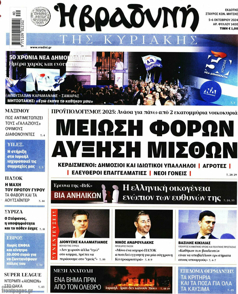Βραδυνή