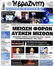 /Βραδυνή