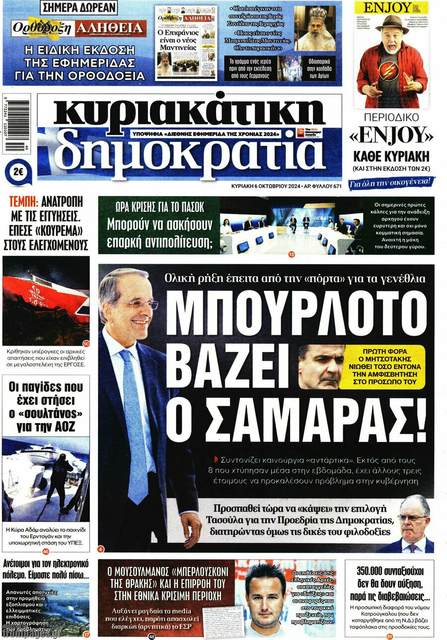 Δημοκρατία