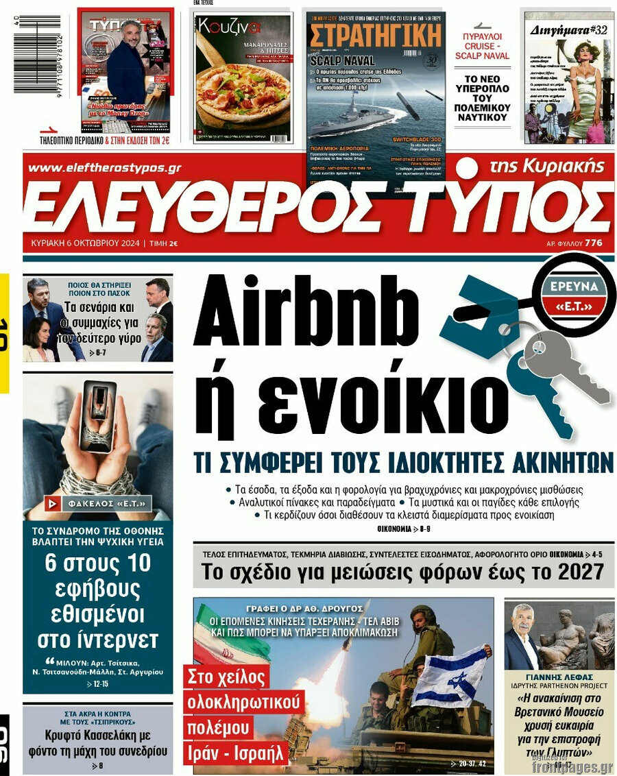 Ελεύθερος Τύπος