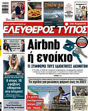/Ελεύθερος Τύπος