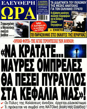 Εφημερίδα Ελεύθερη ώρα