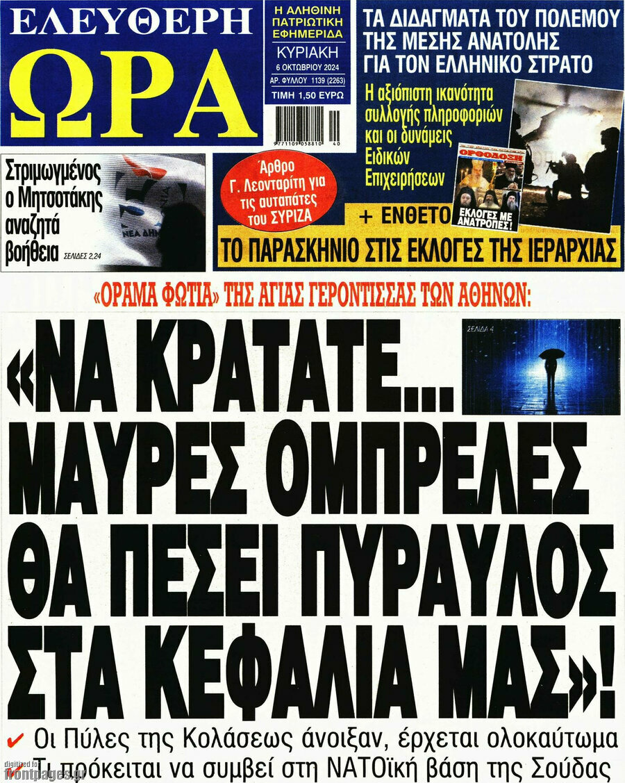 Ελεύθερη ώρα