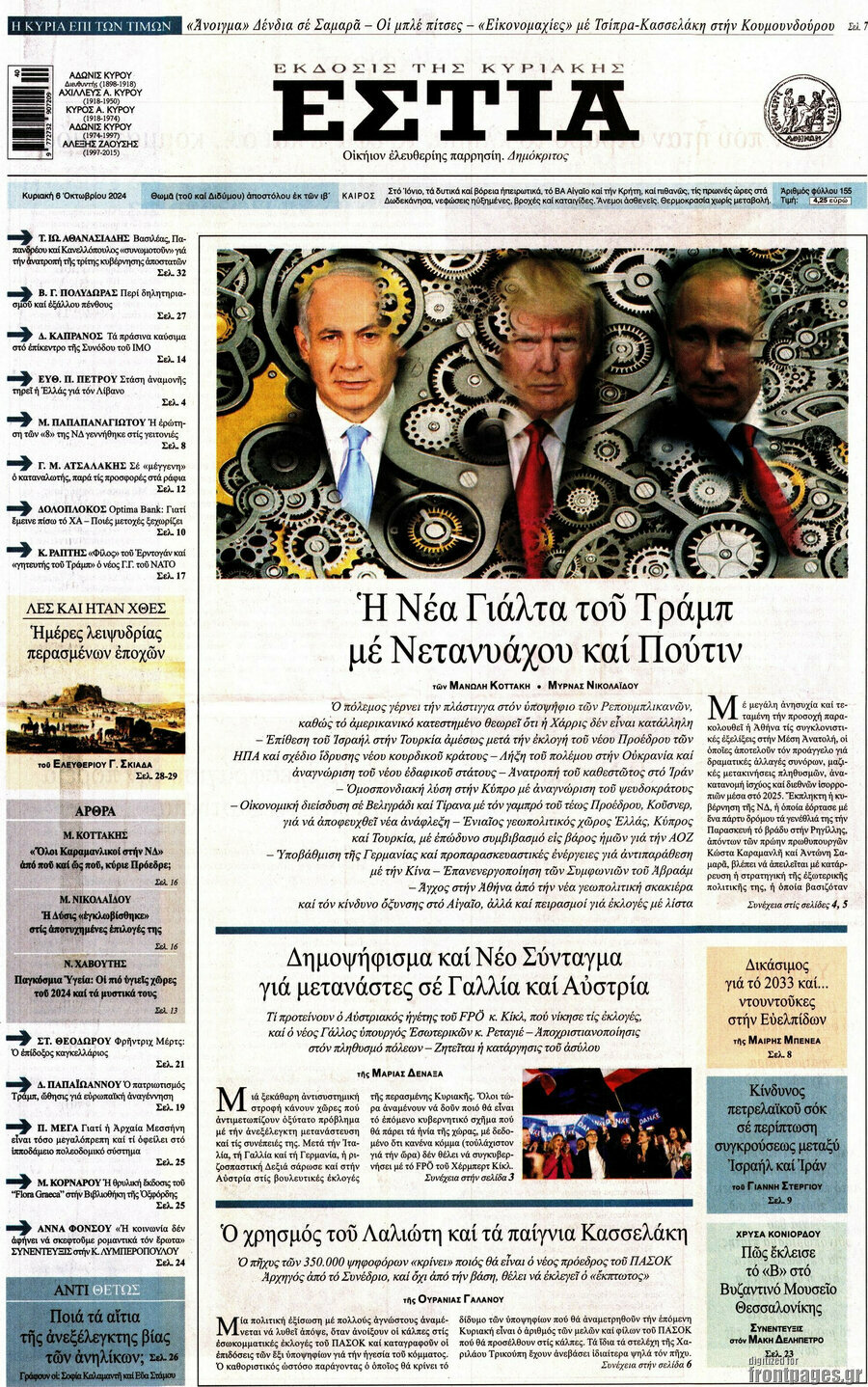 Εστία