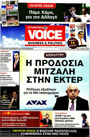 Πρωτοσέλιδο One Voice