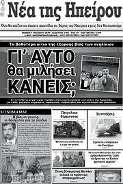 /Νέα της Ηπείρου