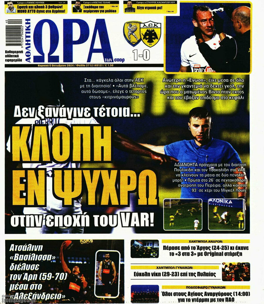 Η Ώρα των Σπορ