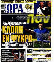/Η Ώρα των Σπορ