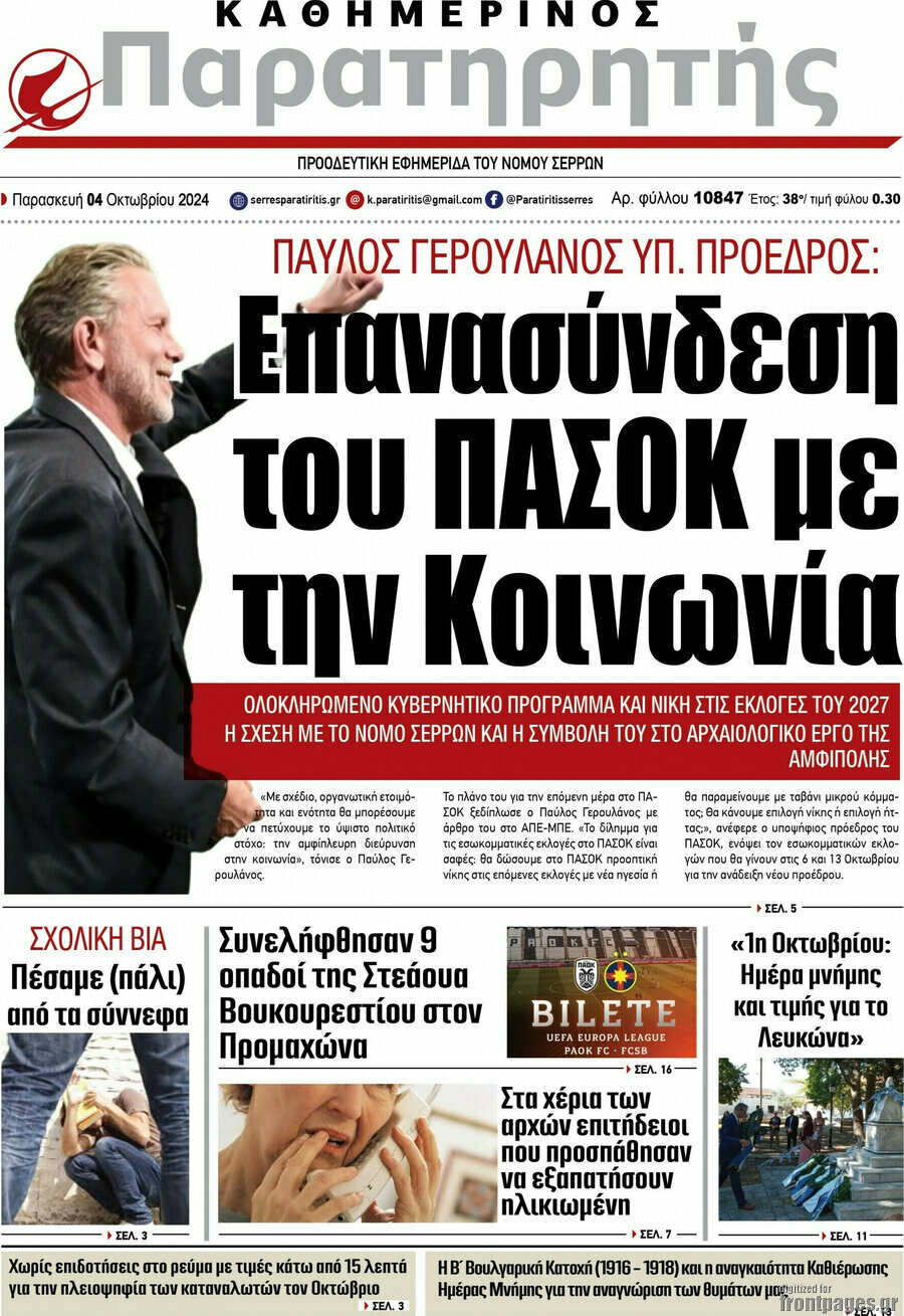 Παρατηρητής