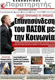 /Παρατηρητής