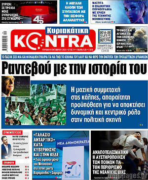 Kontra News - Ραντεβού με την ιστορία του