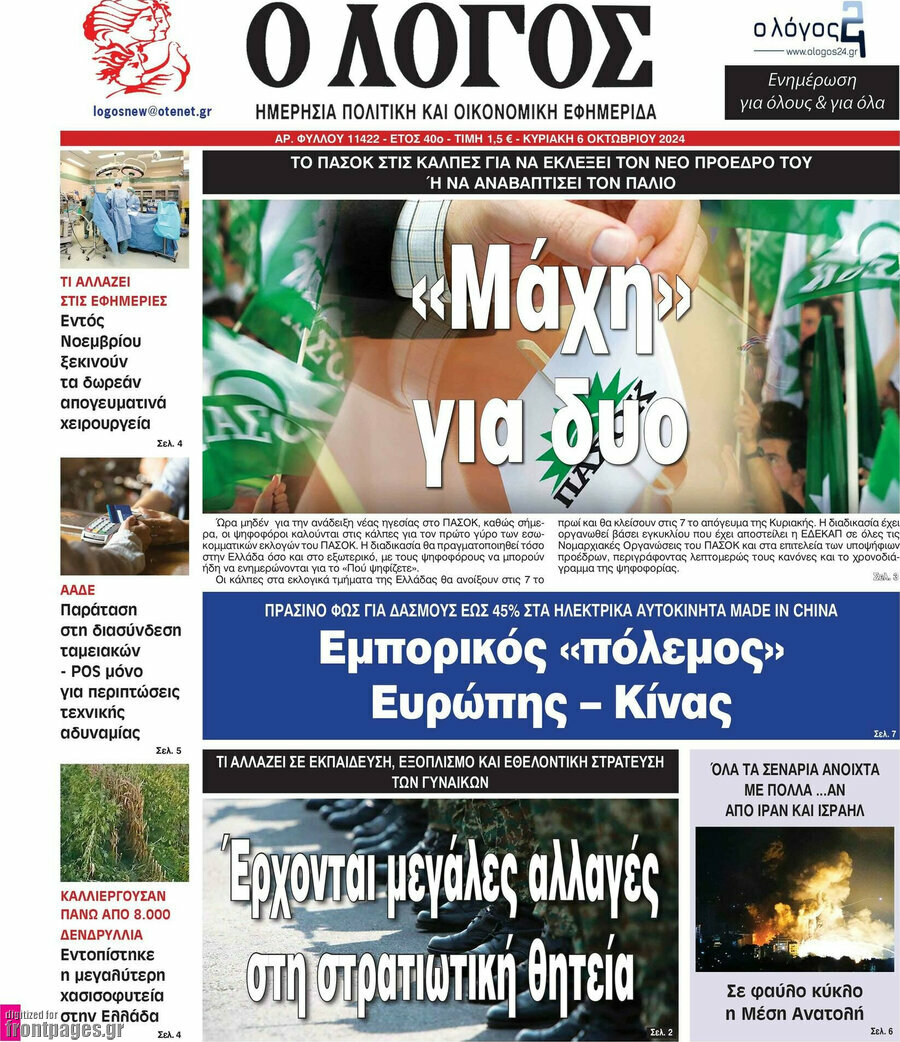 Ο Λόγος