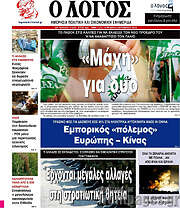 /Ο Λόγος