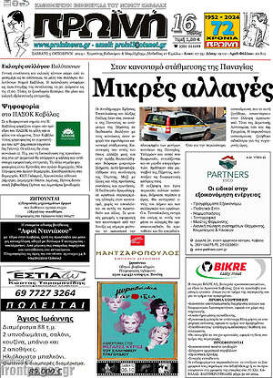 Πρωτοσέλιδο Πρωινή