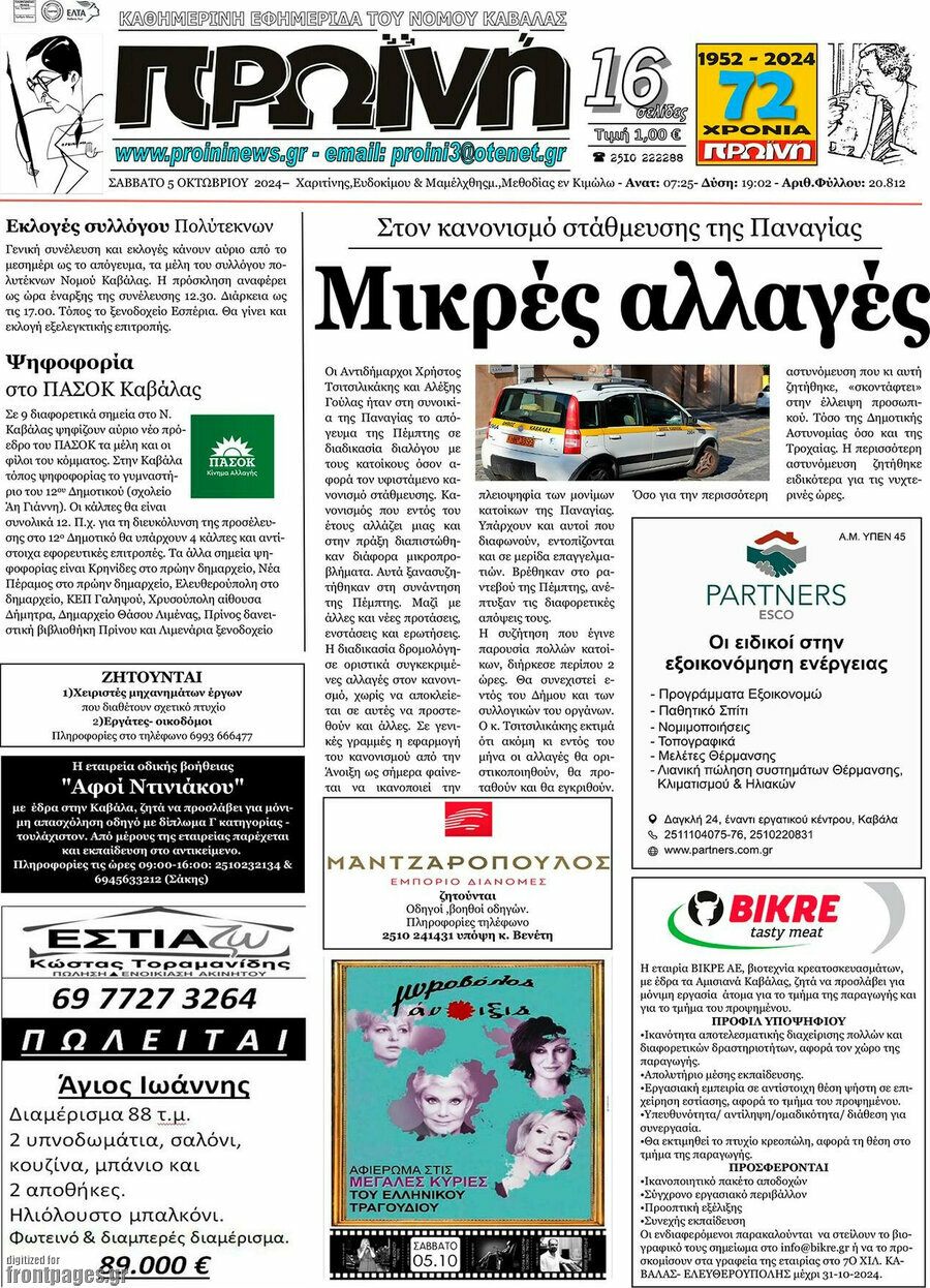 Πρωινή