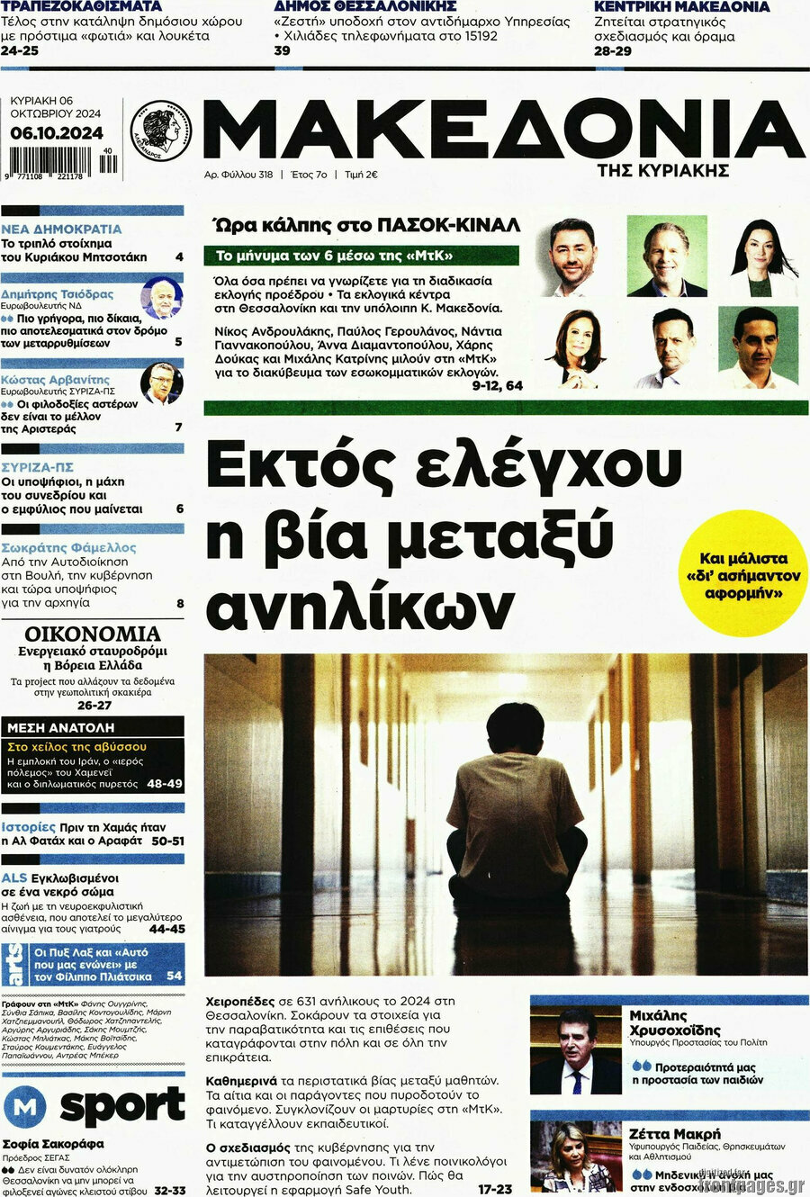 Μακεδονία