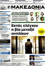 /Μακεδονία