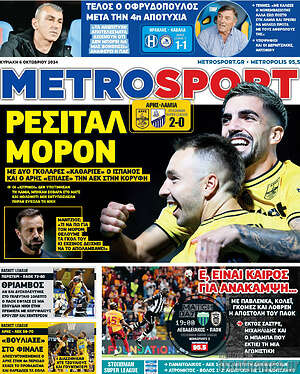 Πρωτοσέλιδο εφημερίδας MetroSport - protoselida