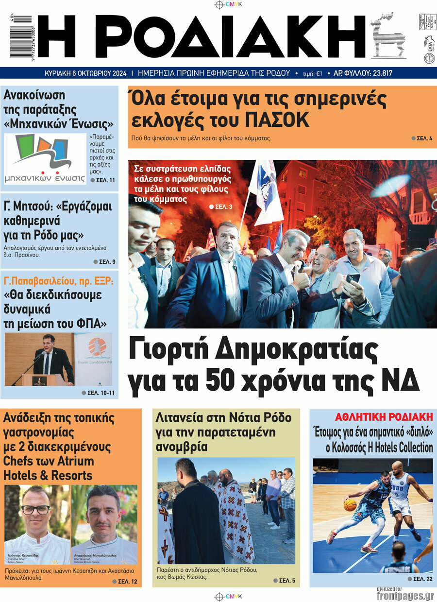 Η Ροδιακή