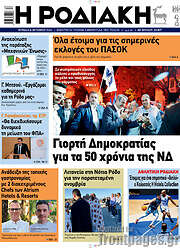 /Η Ροδιακή
