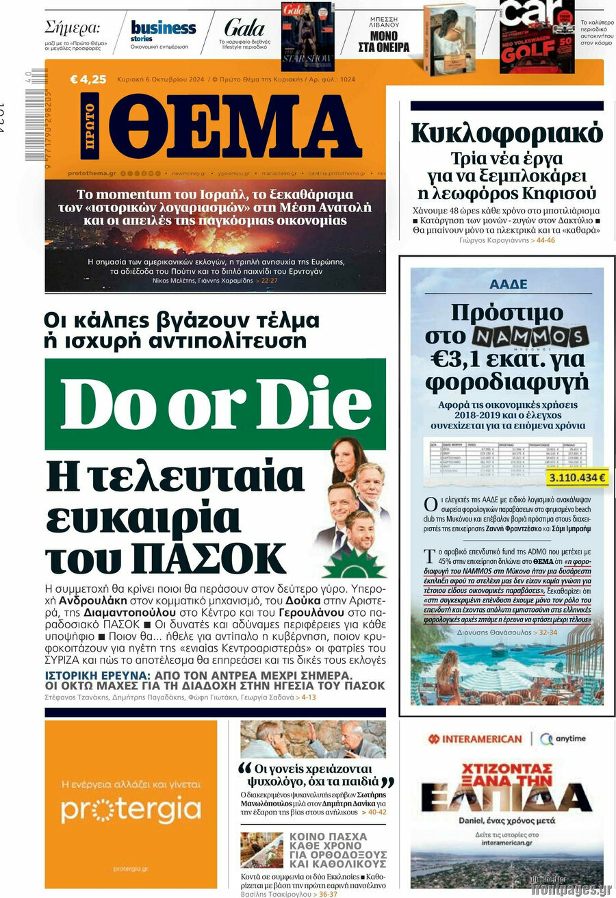 Πρώτο Θέμα