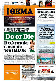 /Πρώτο Θέμα