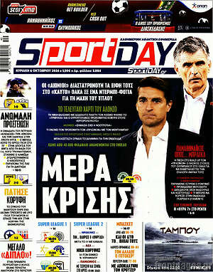 Πρωτοσέλιδο εφημερίδας Sport Day - protoselida