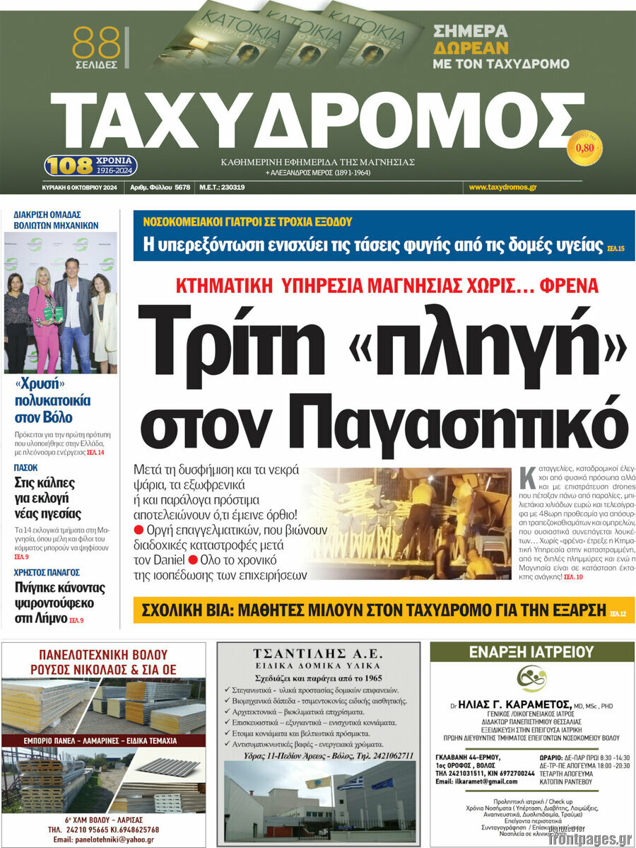 Ταχυδρόμος