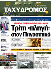 /Ταχυδρόμος