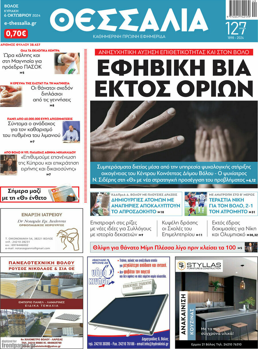Θεσσαλία