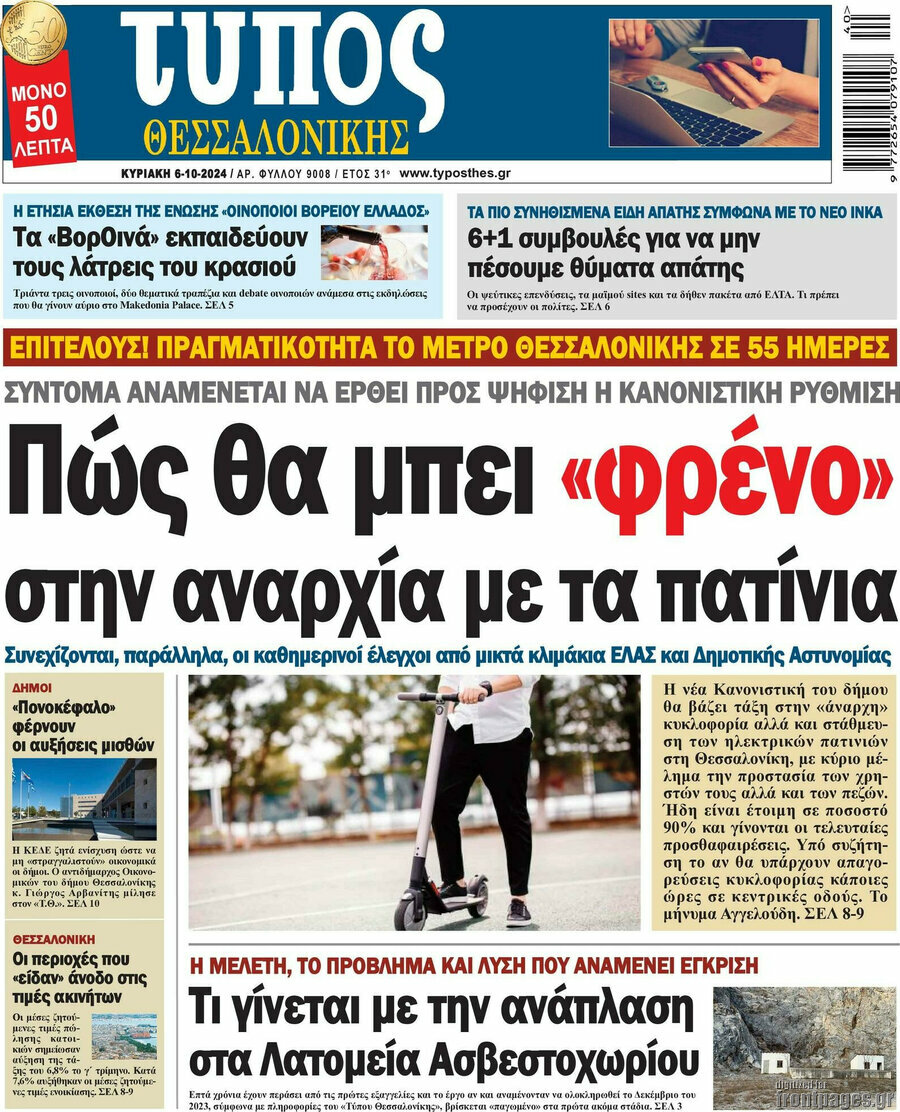 Τύπος Θεσσαλονίκης