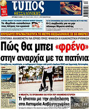 /Τύπος Θεσσαλονίκης
