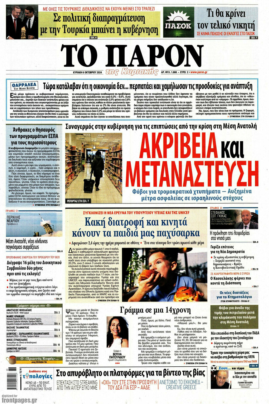 Το Παρόν