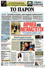 /Το Παρόν