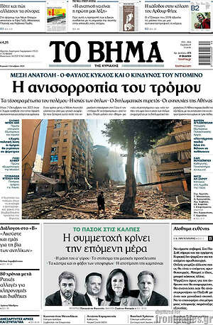 Το Βήμα - Η ανισορροπία του τρόμου